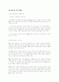외국계기업 전략 DHL 1페이지