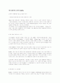 외국계기업 전략 FedEx 1페이지