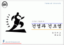 건염과 건초염의 최신분석자료 1페이지