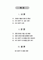 NC SOFT의 줃국 진출 사례 2페이지