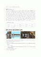 NC SOFT의 줃국 진출 사례 9페이지