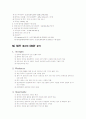 NC SOFT의 줃국 진출 사례 10페이지