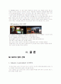 NC SOFT의 줃국 진출 사례 13페이지