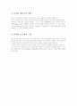 NC SOFT의 줃국 진출 사례 14페이지