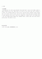유아 성역할 발달 5페이지