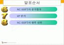 NC SOFT의 중국 진출 사례(파워포인트) 3페이지
