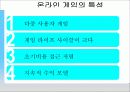 NC SOFT의 중국 진출 사례(파워포인트) 5페이지