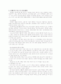 자폐 아동의 인지 교육 3페이지