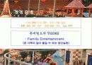 롯데월드의 성공전략과 재무재표 분석 4페이지