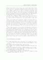 국제정치의 본질 차원에서 본 한국전쟁의 발발원인 11페이지