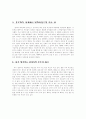 부모-자녀 관계론 3페이지