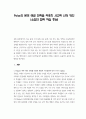 Polya의 문제 해결 전략을 적용한 사고력 신장 방안 1페이지