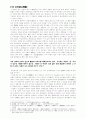 산신신앙에 관하여 3페이지