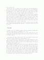 일본의 내외부적 행정의 특징 13페이지