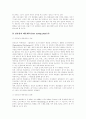 성과 배분제도에 대하여... 5페이지