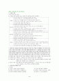 발달심리와 신앙교육 5페이지