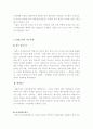 BPR(Business Process Reengineering)에 대하여,,, 4페이지