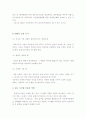 BPR(Business Process Reengineering)에 대하여,,, 7페이지