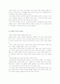 BPR(Business Process Reengineering)에 대하여,,, 8페이지