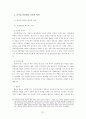 공기업 민영화 31페이지