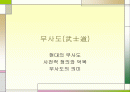 일본도 - 무사도 발표자료 2페이지