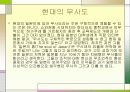 일본도 - 무사도 발표자료 3페이지