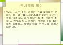일본도 - 무사도 발표자료 5페이지