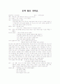 문학을 통한 통합적 교육 활동 구성망 4페이지