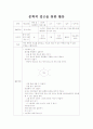 문학을 통한 통합적 교육 활동 구성망 5페이지