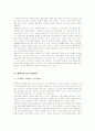 지속가능발전의 개념과 시장의 원리 조사 정리 8페이지