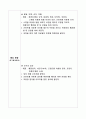 유아 수학 교육 부분 수업 계획안 2페이지