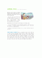 지능형 교통 시스템(ITS:Intelligent Transportation Systems) 2페이지