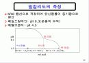 수질공학적 특성 39페이지
