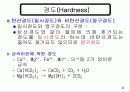 수질공학적 특성 43페이지