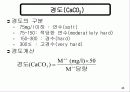 수질공학적 특성 44페이지