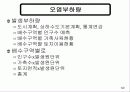 수질공학적 특성 60페이지