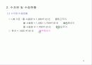 용수처리공학 3페이지