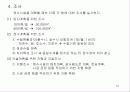 용수처리공학 16페이지