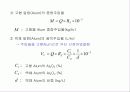 용수처리공학 6페이지
