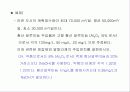 용수처리공학 8페이지