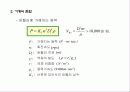 용수처리공학 21페이지