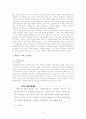 남한과 북한의 교원 교육 비교 5페이지