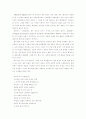 시와 환경의 관점에서 본 현대시론 2페이지