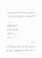 시와 환경의 관점에서 본 현대시론 7페이지