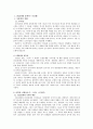 1930년대 문학과 구인회, 그리고 이태준의 해방전후에 대해서☆ 1페이지
