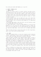 1930년대 문학과 구인회, 그리고 이태준의 해방전후에 대해서☆ 4페이지