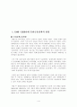 한국 금융의 변천과정 1페이지