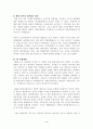 한국 금융의 변천과정 4페이지