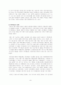 한국 금융의 변천과정 5페이지