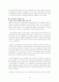 한국 금융의 변천과정 6페이지